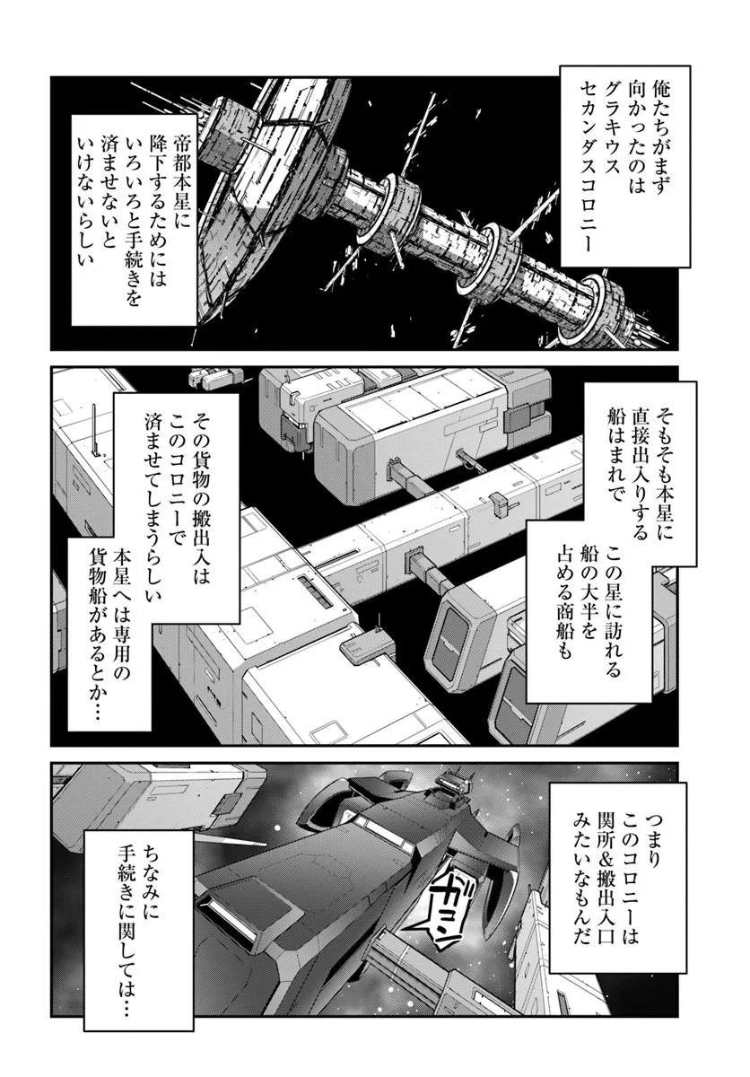 Mezametara Saikyou Soubi to Uchuusen-mochi datta no de, Ikkodate Mezashite Youhei Toshite Jiyuu ni Ikitai Chapter 61.1 2ページ