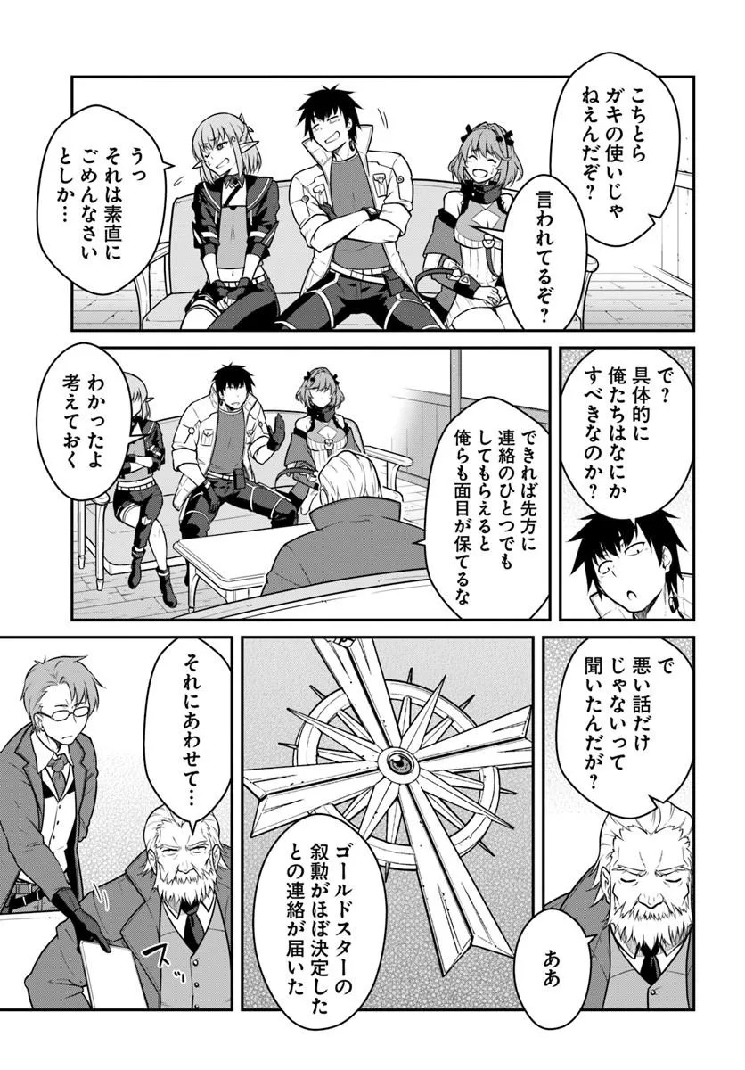 Mezametara Saikyou Soubi to Uchuusen-mochi datta no de, Ikkodate Mezashite Youhei Toshite Jiyuu ni Ikitai Chapter 61.1 11ページ