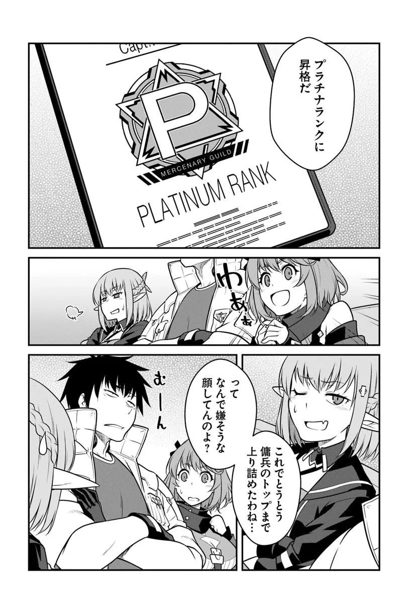 Mezametara Saikyou Soubi to Uchuusen-mochi datta no de, Ikkodate Mezashite Youhei Toshite Jiyuu ni Ikitai Chapter 61.1 12ページ