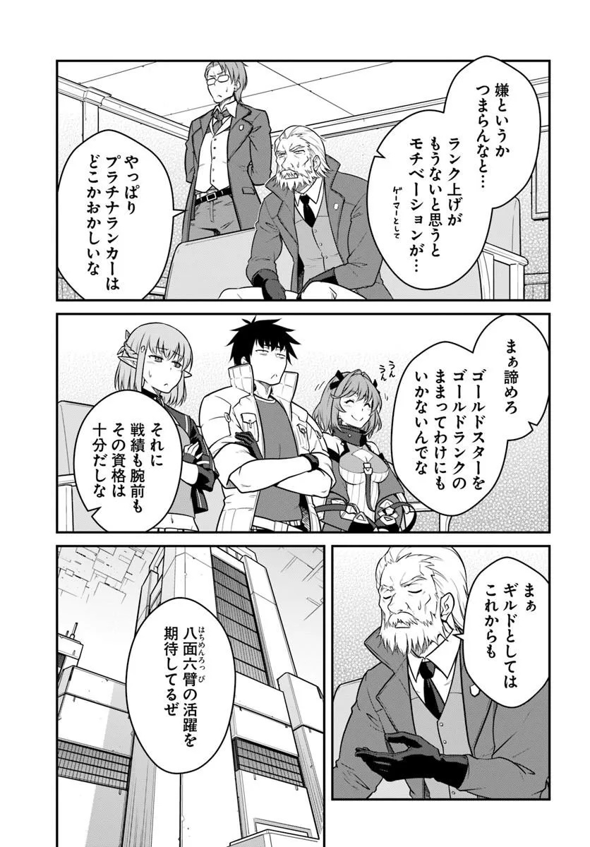 Mezametara Saikyou Soubi to Uchuusen-mochi datta no de, Ikkodate Mezashite Youhei Toshite Jiyuu ni Ikitai Chapter 61.1 13ページ