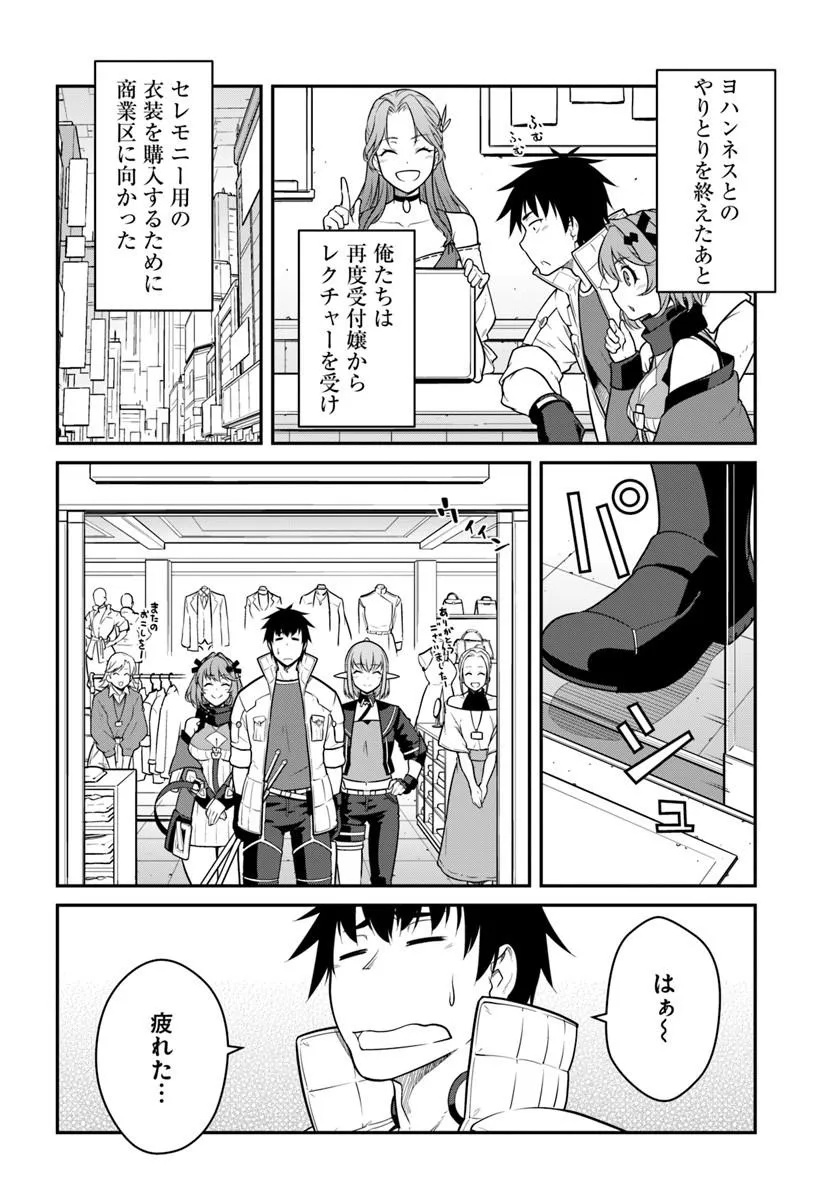 Mezametara Saikyou Soubi to Uchuusen-mochi datta no de, Ikkodate Mezashite Youhei Toshite Jiyuu ni Ikitai Chapter 61.1 14ページ