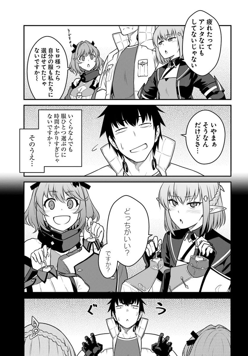 Mezametara Saikyou Soubi to Uchuusen-mochi datta no de, Ikkodate Mezashite Youhei Toshite Jiyuu ni Ikitai Chapter 61.1 15ページ