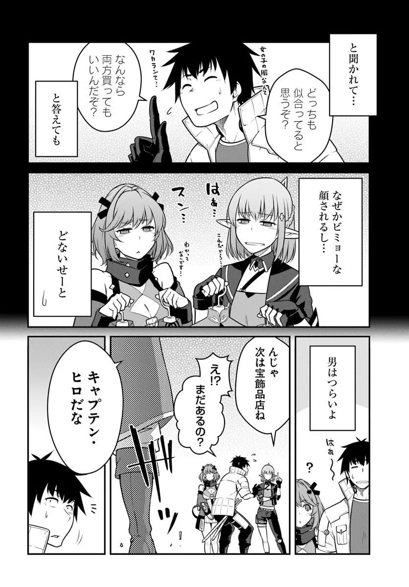 Mezametara Saikyou Soubi to Uchuusen-mochi datta no de, Ikkodate Mezashite Youhei Toshite Jiyuu ni Ikitai Chapter 61.1 16ページ