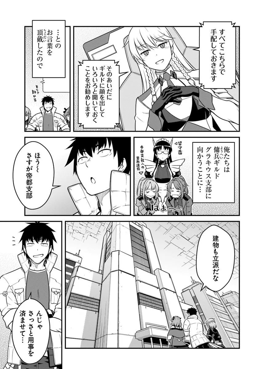 Mezametara Saikyou Soubi to Uchuusen-mochi datta no de, Ikkodate Mezashite Youhei Toshite Jiyuu ni Ikitai Chapter 61.1 3ページ