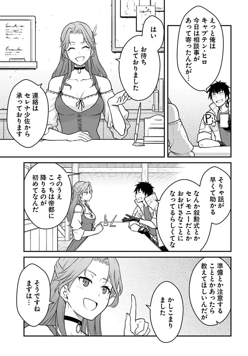 Mezametara Saikyou Soubi to Uchuusen-mochi datta no de, Ikkodate Mezashite Youhei Toshite Jiyuu ni Ikitai Chapter 61.1 5ページ