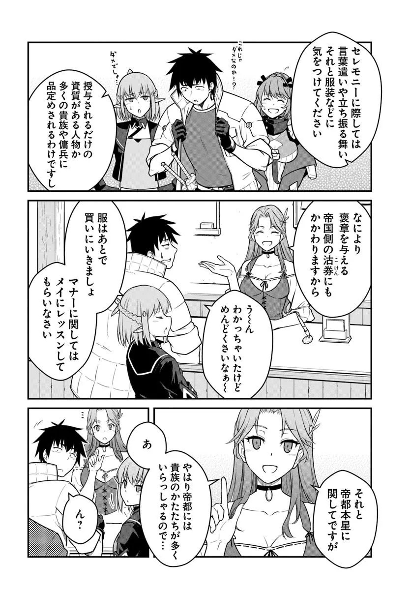 Mezametara Saikyou Soubi to Uchuusen-mochi datta no de, Ikkodate Mezashite Youhei Toshite Jiyuu ni Ikitai Chapter 61.1 6ページ