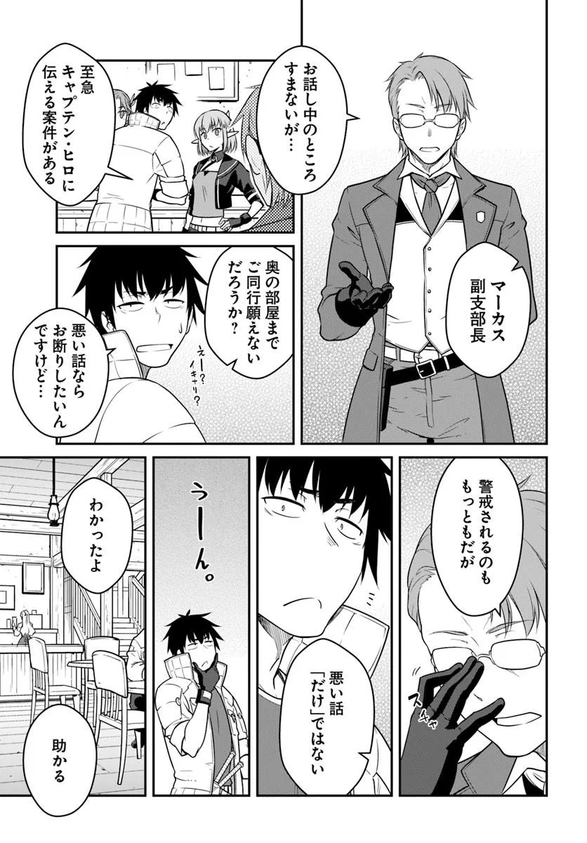 Mezametara Saikyou Soubi to Uchuusen-mochi datta no de, Ikkodate Mezashite Youhei Toshite Jiyuu ni Ikitai Chapter 61.1 7ページ