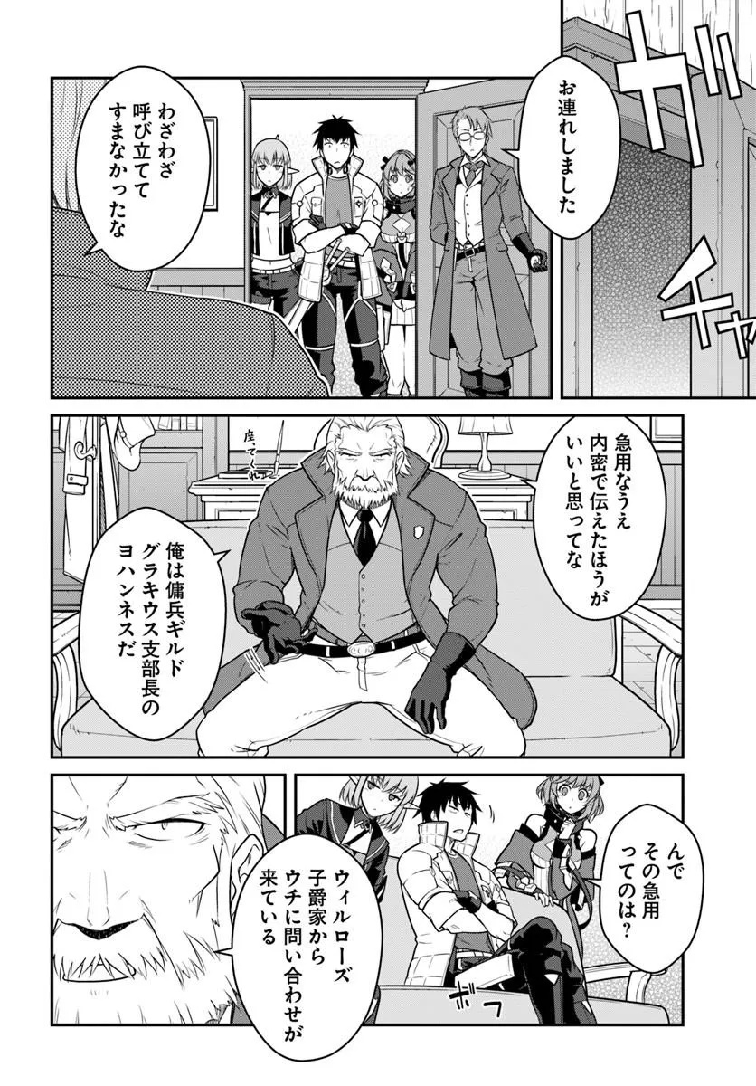 Mezametara Saikyou Soubi to Uchuusen-mochi datta no de, Ikkodate Mezashite Youhei Toshite Jiyuu ni Ikitai Chapter 61.1 8ページ