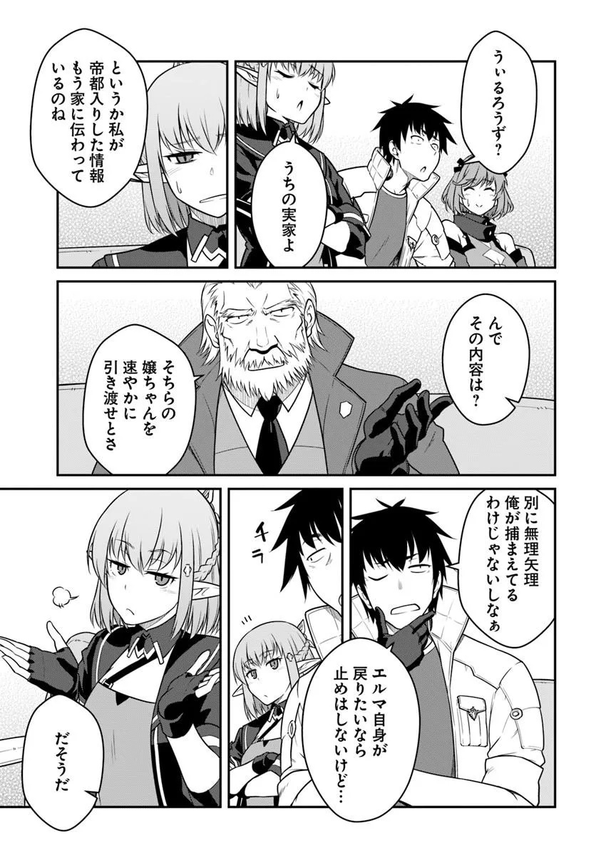 Mezametara Saikyou Soubi to Uchuusen-mochi datta no de, Ikkodate Mezashite Youhei Toshite Jiyuu ni Ikitai Chapter 61.1 9ページ