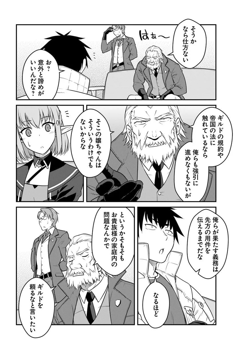 Mezametara Saikyou Soubi to Uchuusen-mochi datta no de, Ikkodate Mezashite Youhei Toshite Jiyuu ni Ikitai Chapter 61.1 10ページ