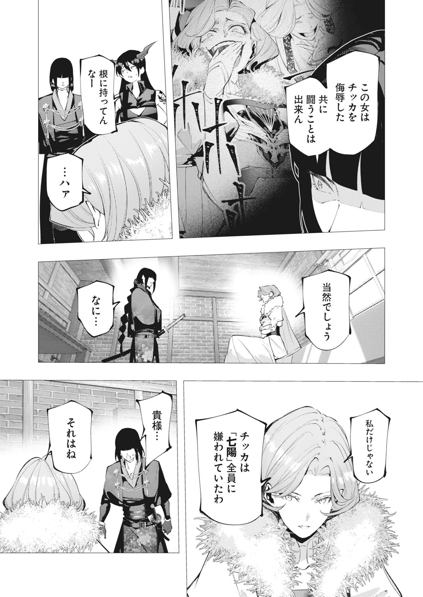 Serial Killer Isekai ni Oritatsu Chapter 48 11ページ