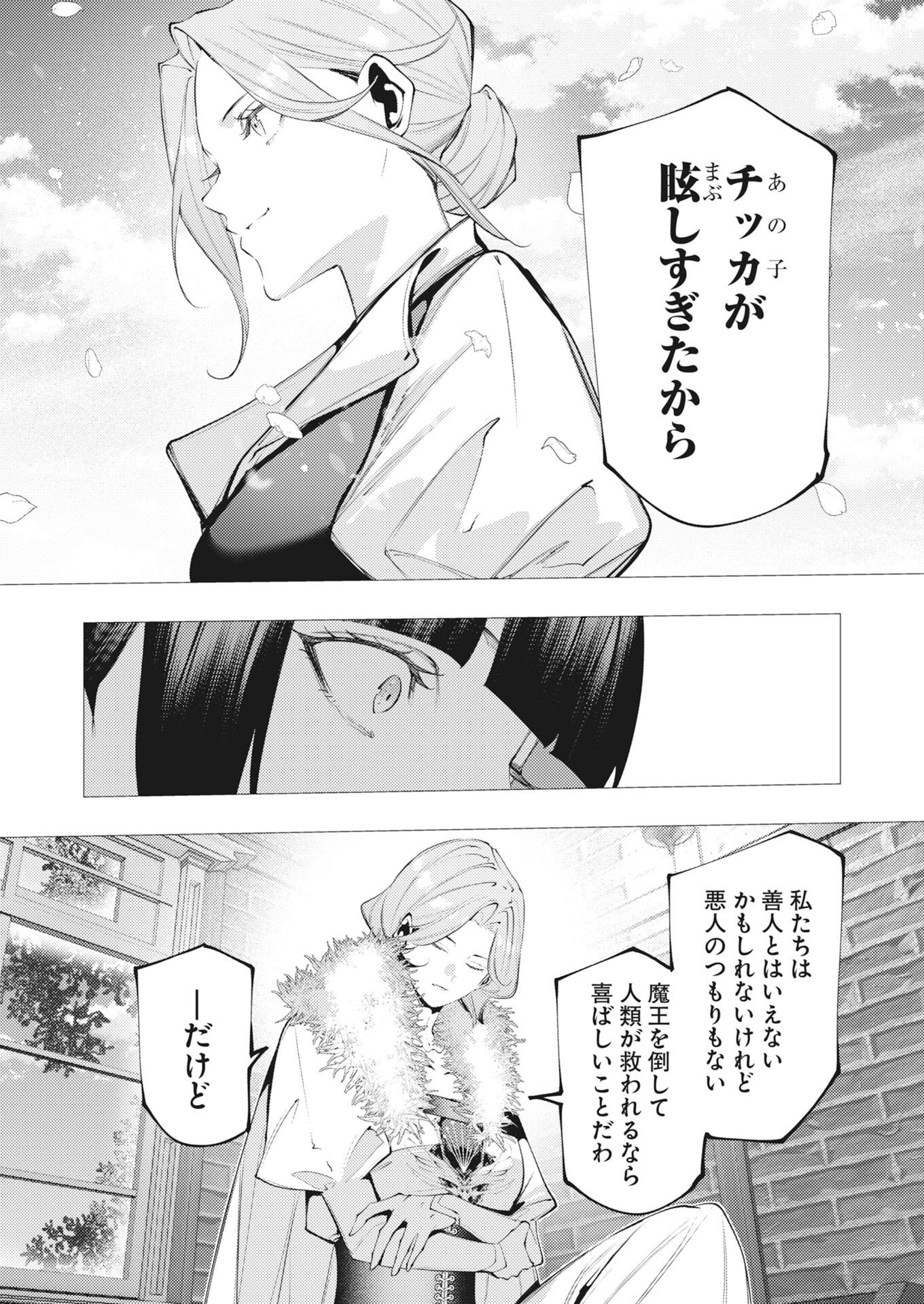 Serial Killer Isekai ni Oritatsu Chapter 48 12ページ
