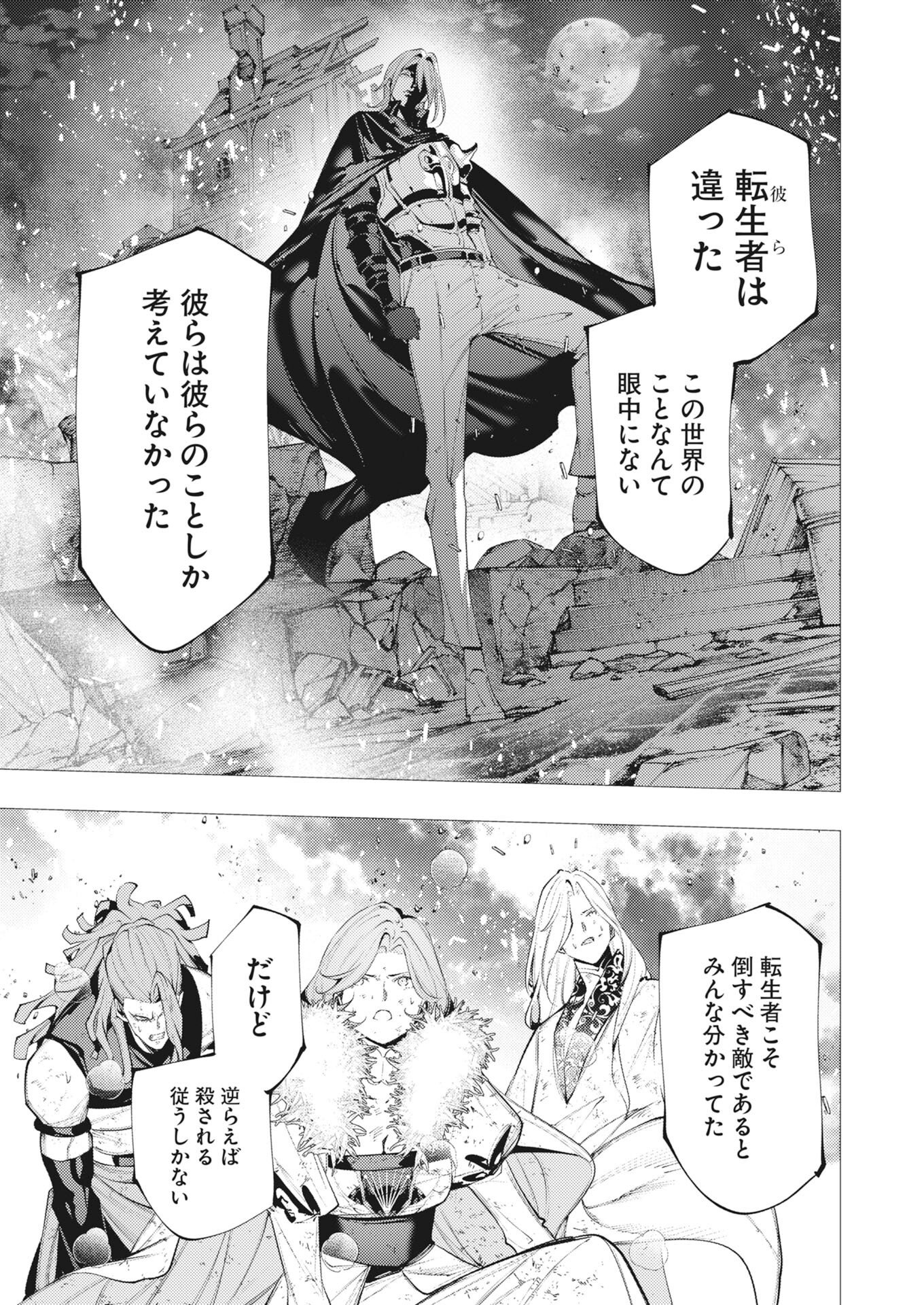 Serial Killer Isekai ni Oritatsu Chapter 48 13ページ