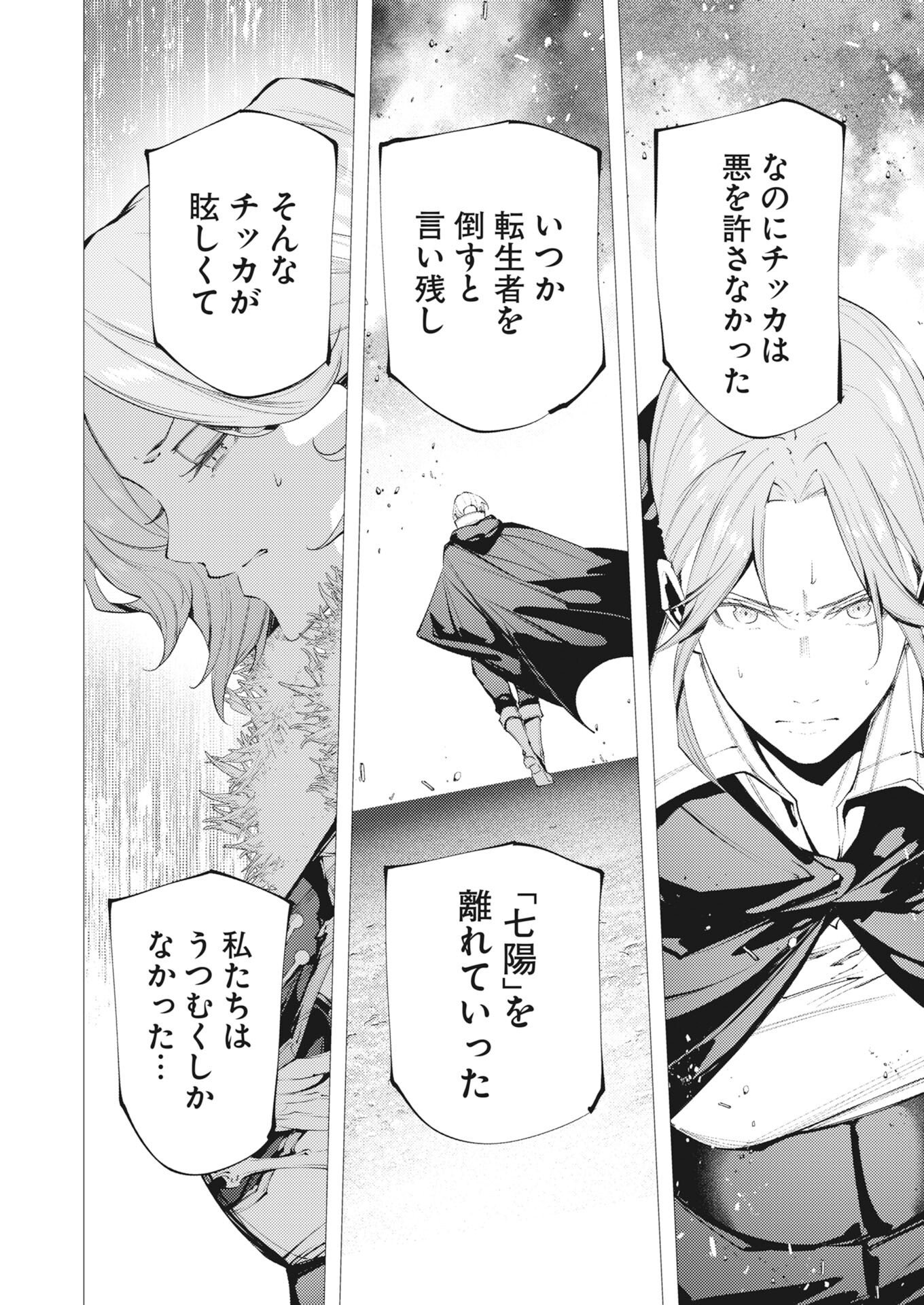 Serial Killer Isekai ni Oritatsu Chapter 48 14ページ