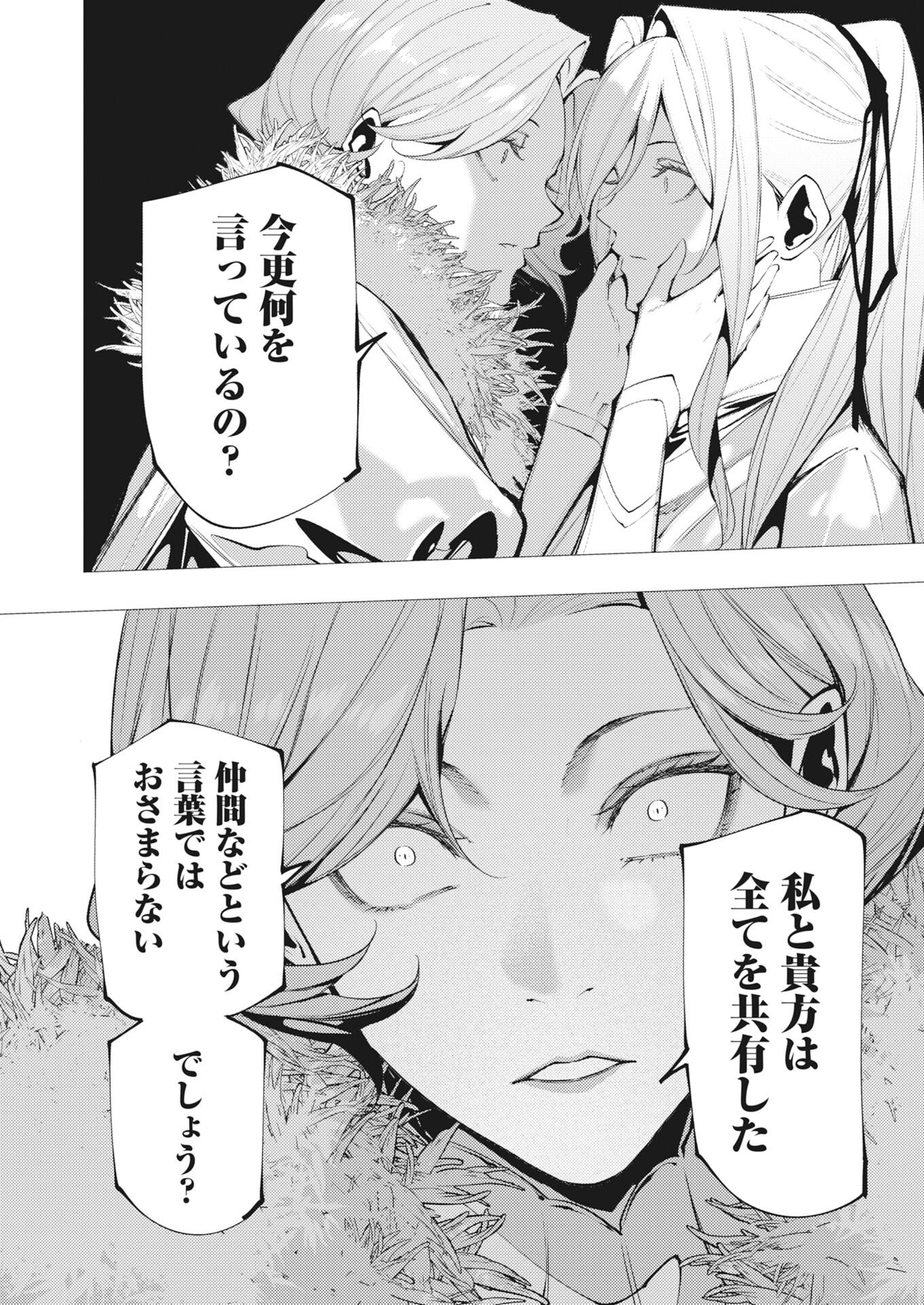 Serial Killer Isekai ni Oritatsu Chapter 48 16ページ