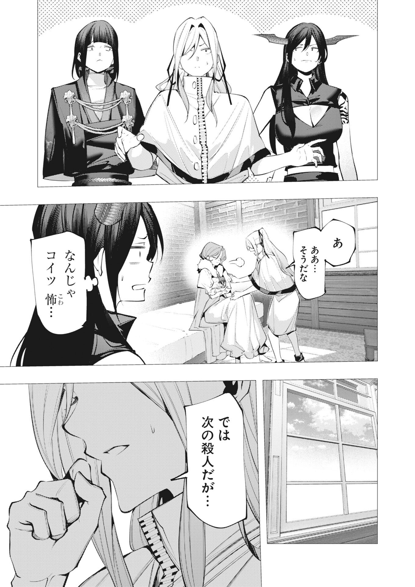 Serial Killer Isekai ni Oritatsu Chapter 48 17ページ