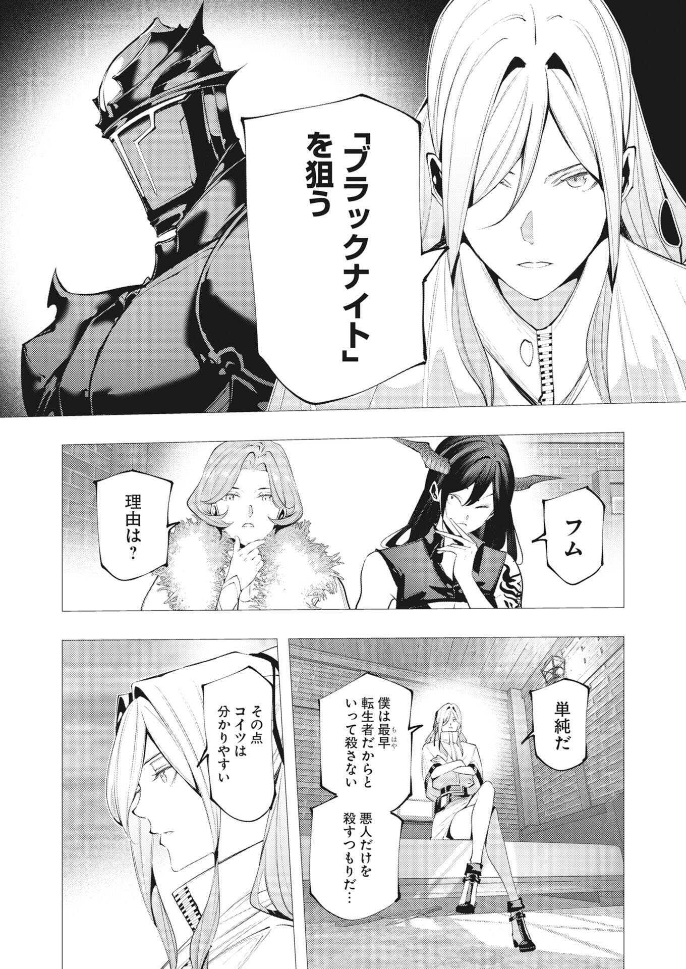 Serial Killer Isekai ni Oritatsu Chapter 48 18ページ