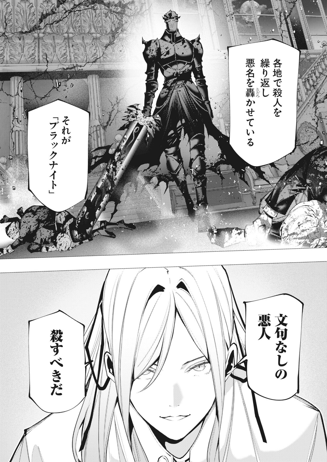 Serial Killer Isekai ni Oritatsu Chapter 48 19ページ