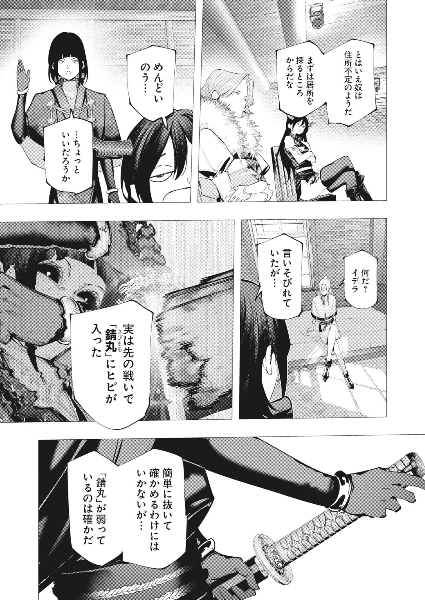 Serial Killer Isekai ni Oritatsu Chapter 48 20ページ