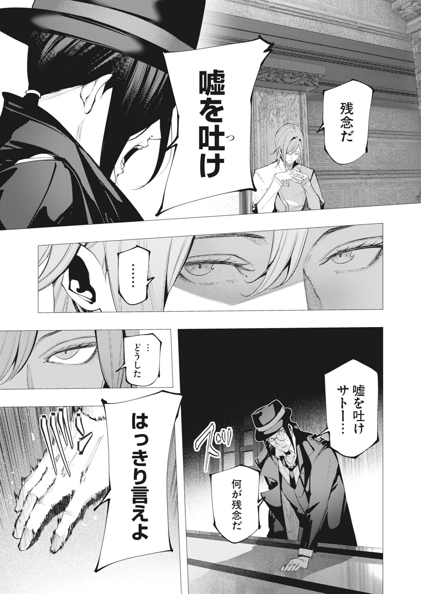 Serial Killer Isekai ni Oritatsu Chapter 48 3ページ