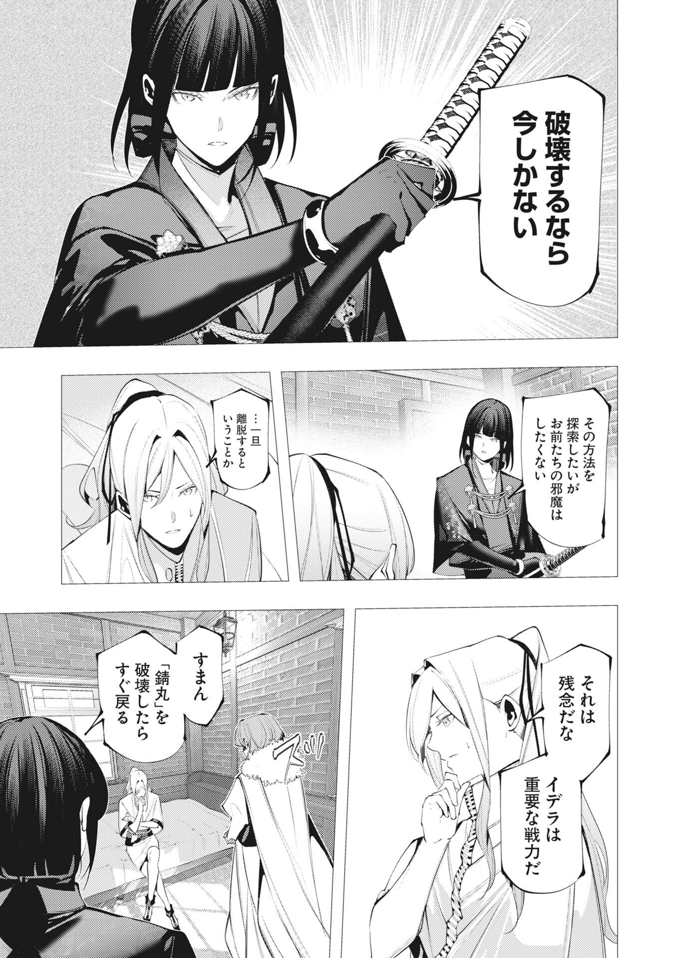 Serial Killer Isekai ni Oritatsu Chapter 48 21ページ