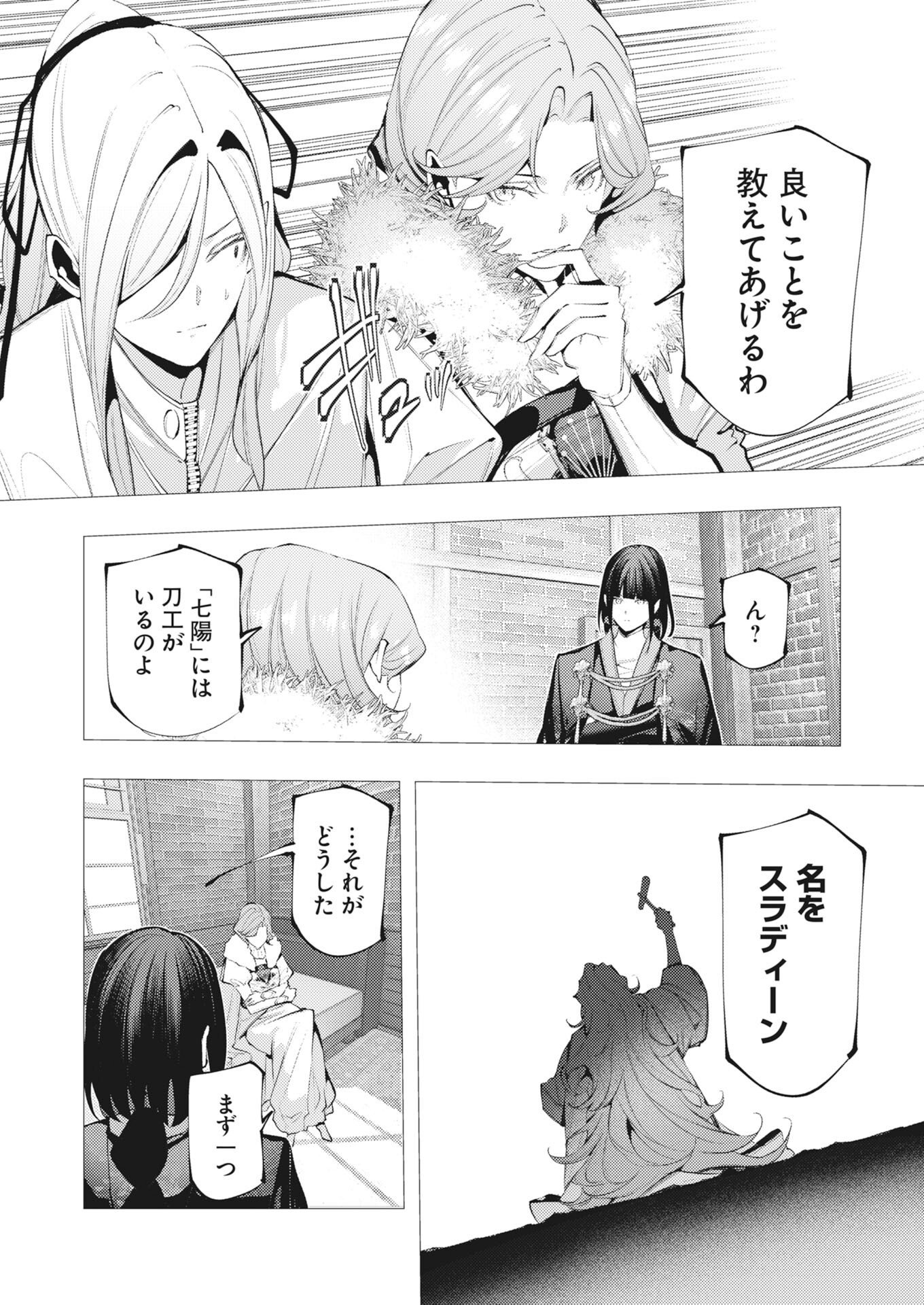 Serial Killer Isekai ni Oritatsu Chapter 48 22ページ
