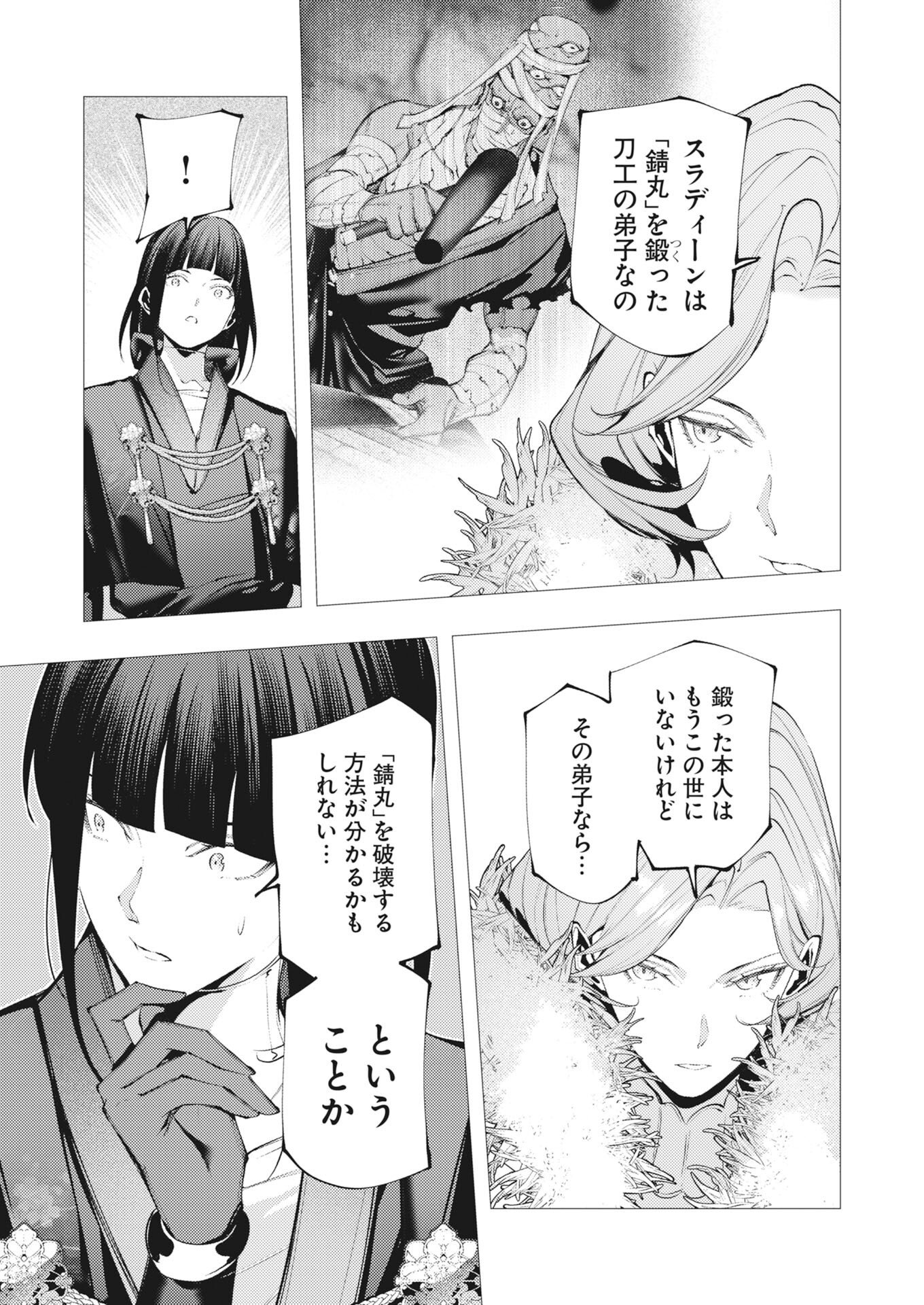Serial Killer Isekai ni Oritatsu Chapter 48 23ページ