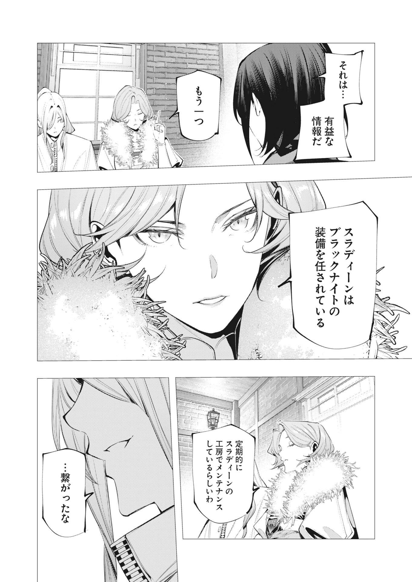 Serial Killer Isekai ni Oritatsu Chapter 48 24ページ