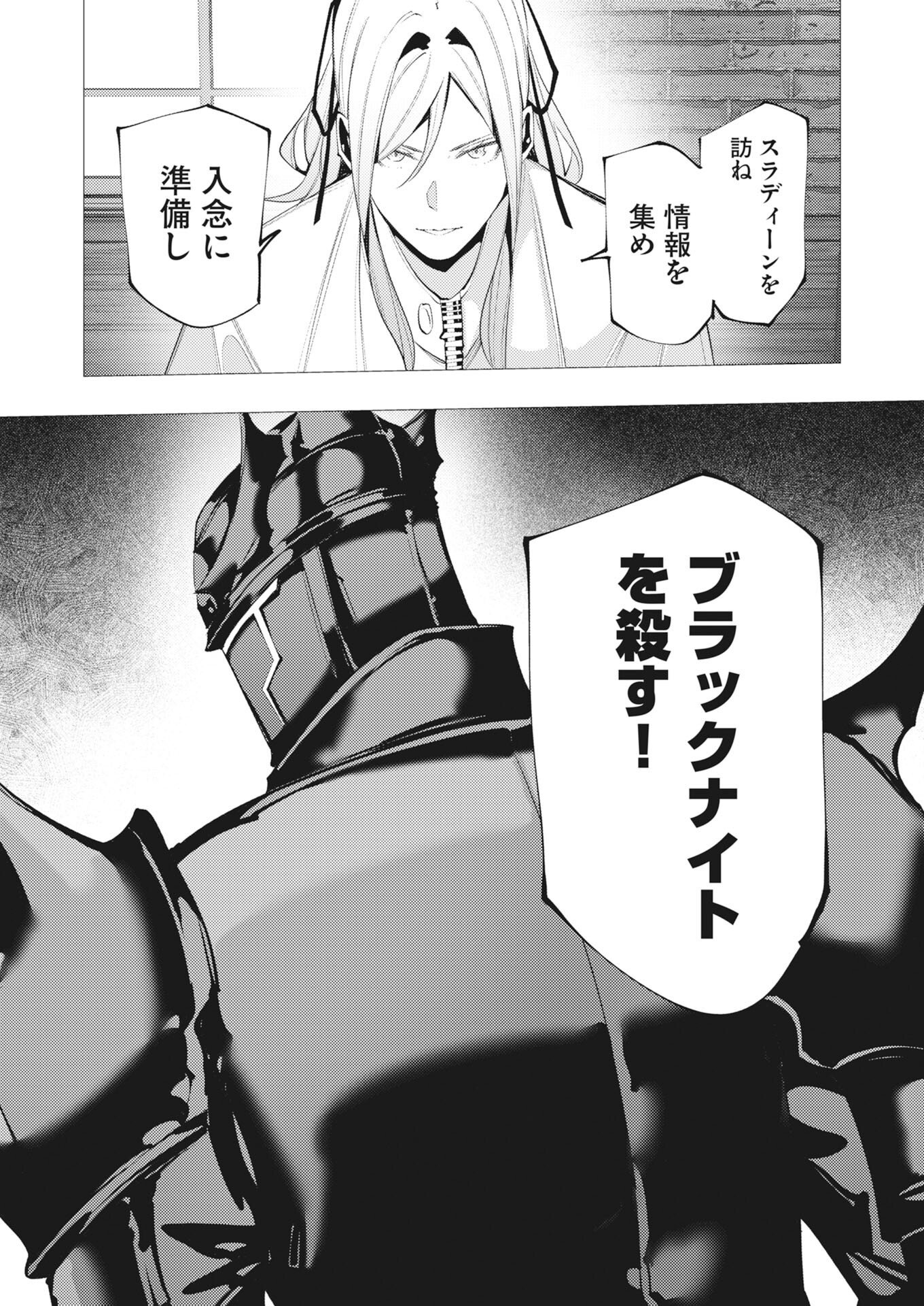 Serial Killer Isekai ni Oritatsu Chapter 48 25ページ