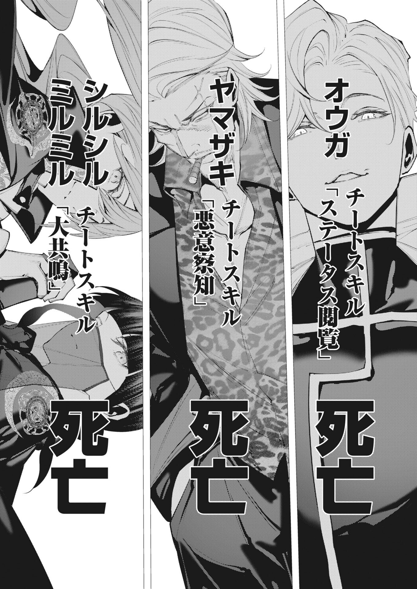 Serial Killer Isekai ni Oritatsu Chapter 48 26ページ
