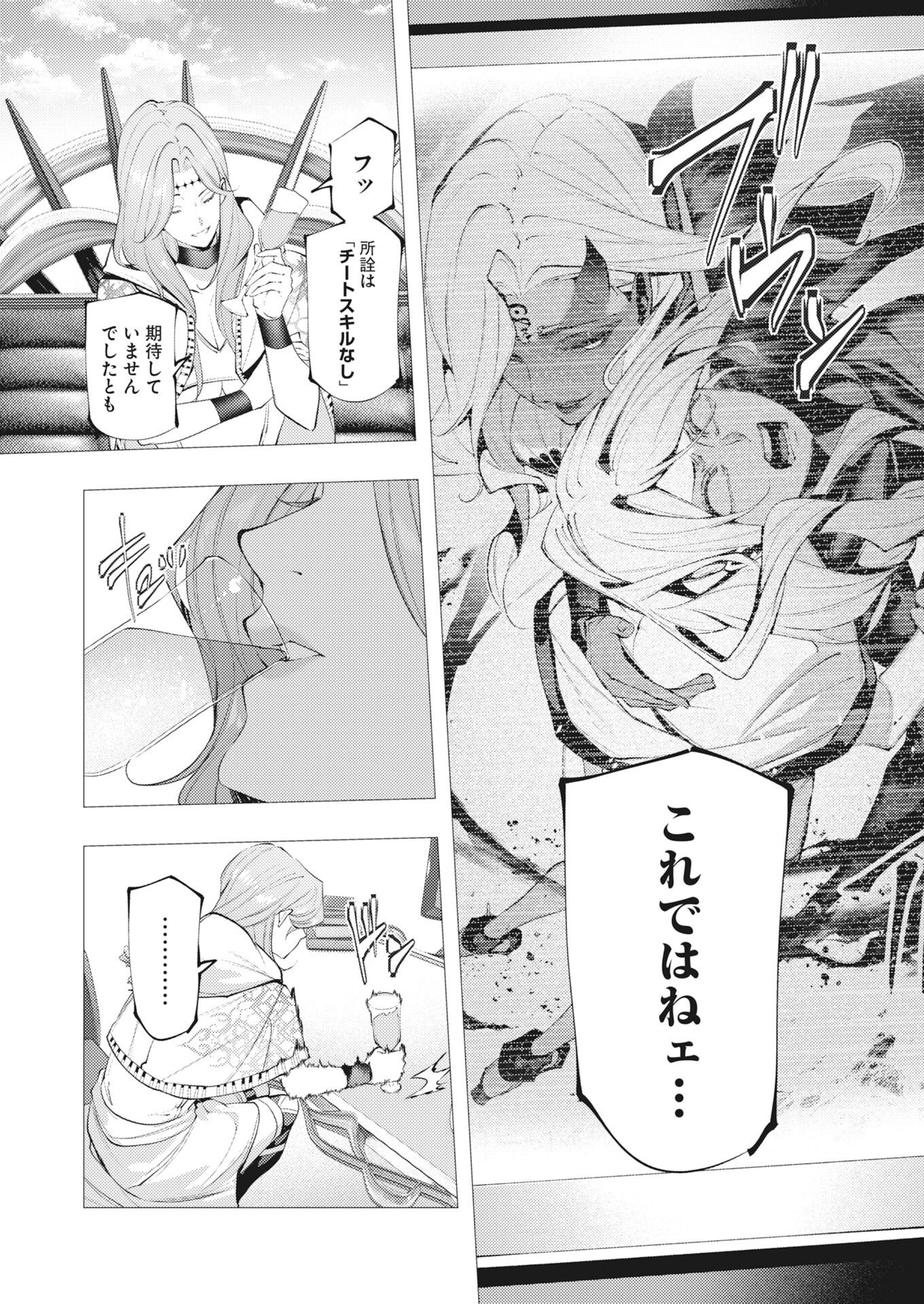 Serial Killer Isekai ni Oritatsu Chapter 48 30ページ