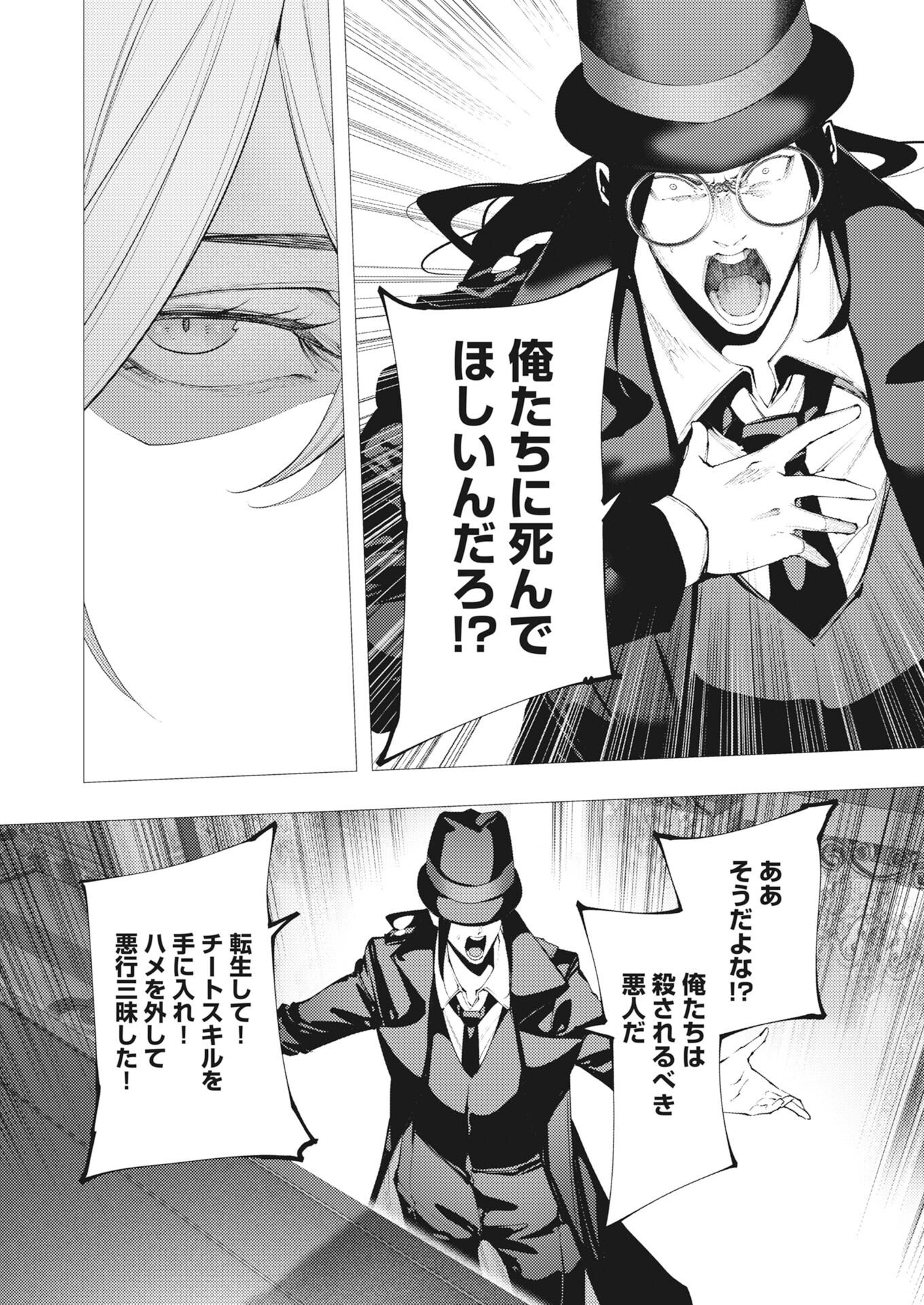 Serial Killer Isekai ni Oritatsu Chapter 48 4ページ