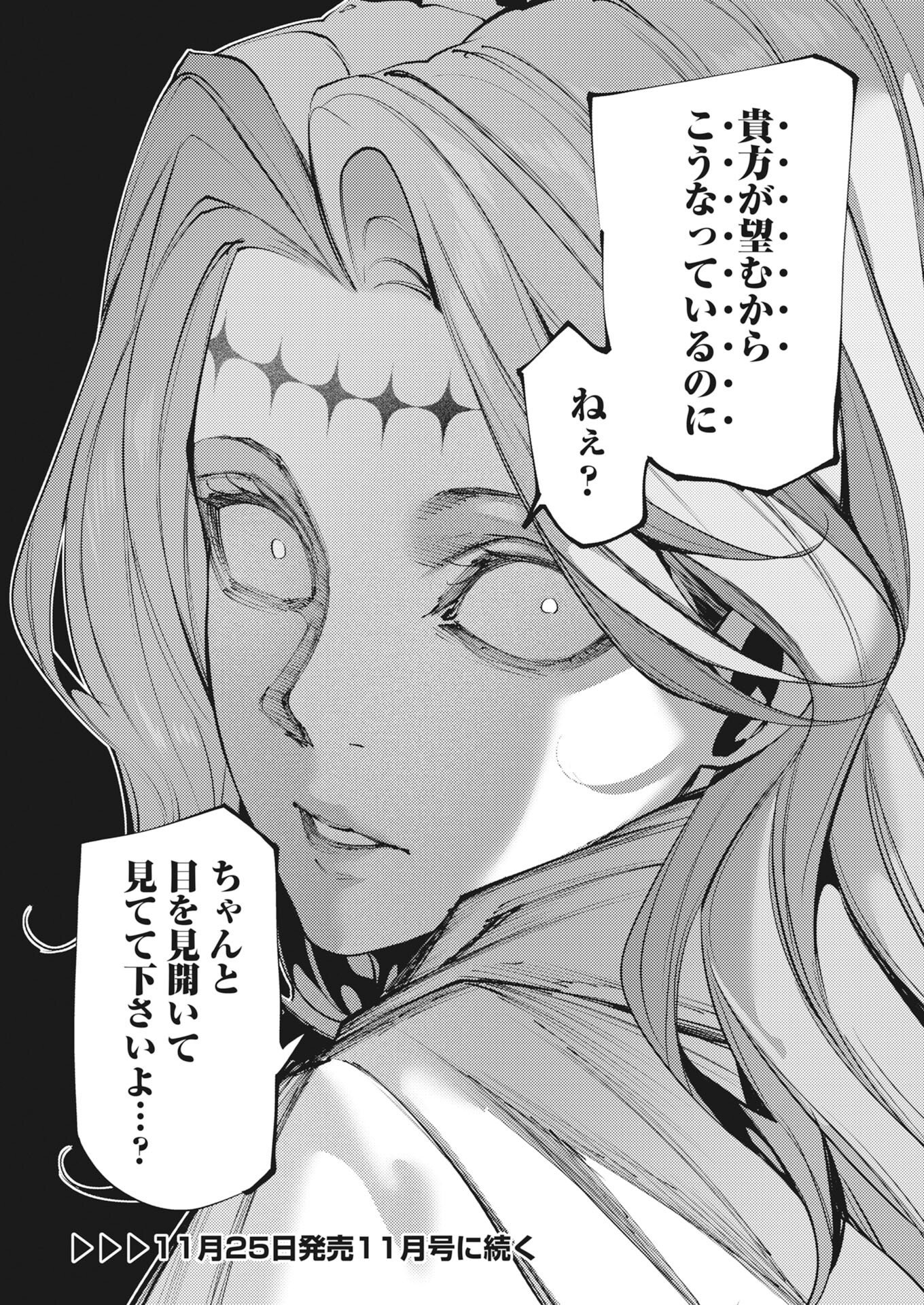 Serial Killer Isekai ni Oritatsu Chapter 48 32ページ