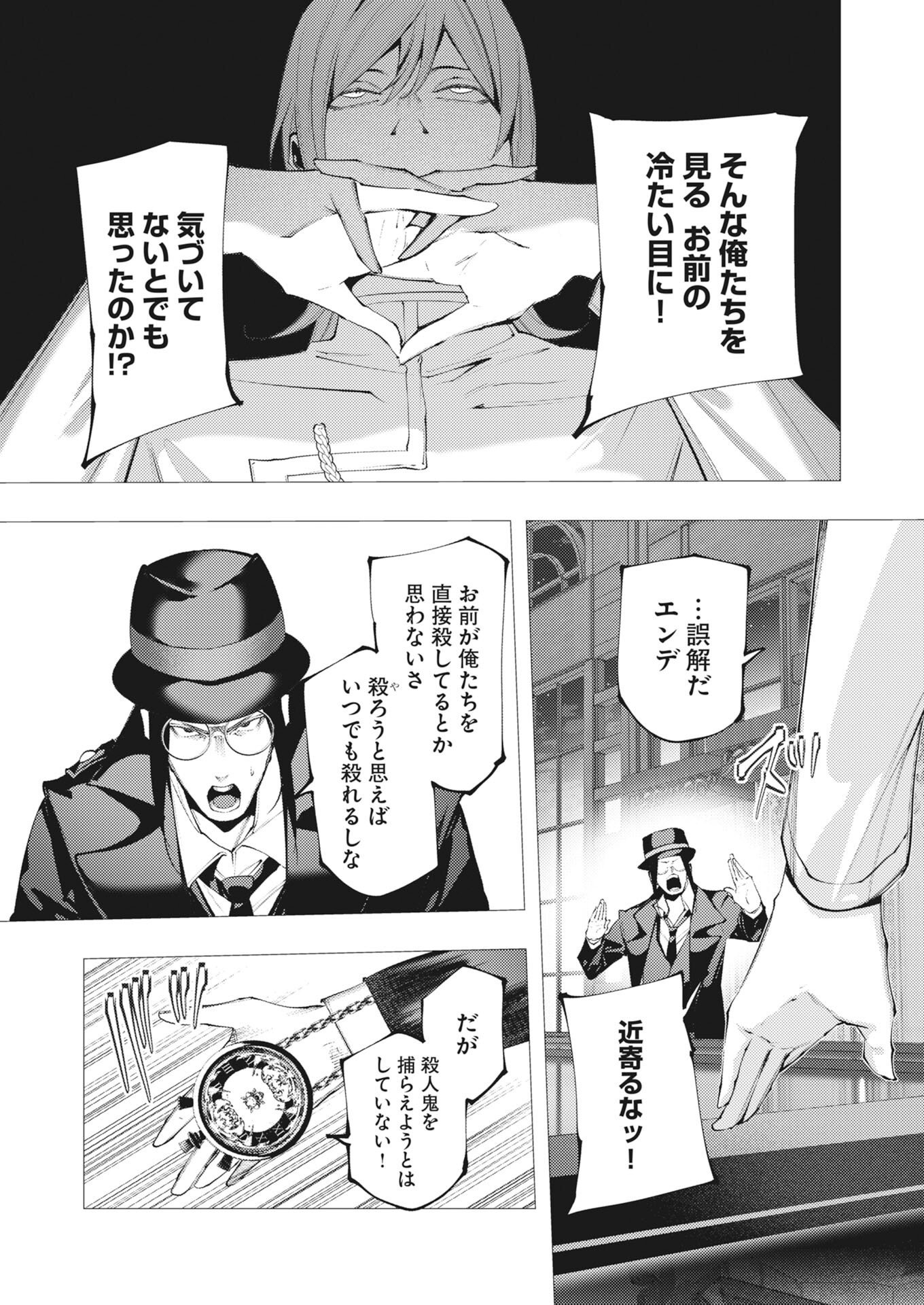 Serial Killer Isekai ni Oritatsu Chapter 48 5ページ