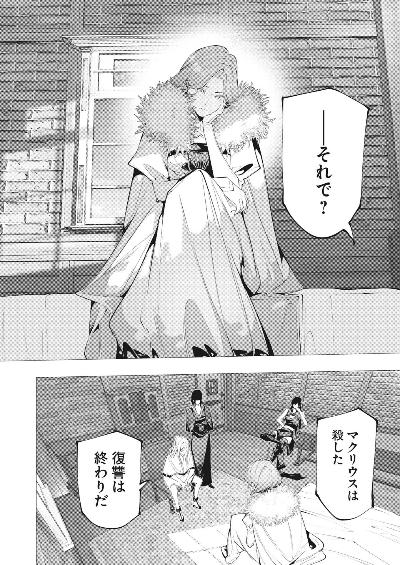 Serial Killer Isekai ni Oritatsu Chapter 48 8ページ