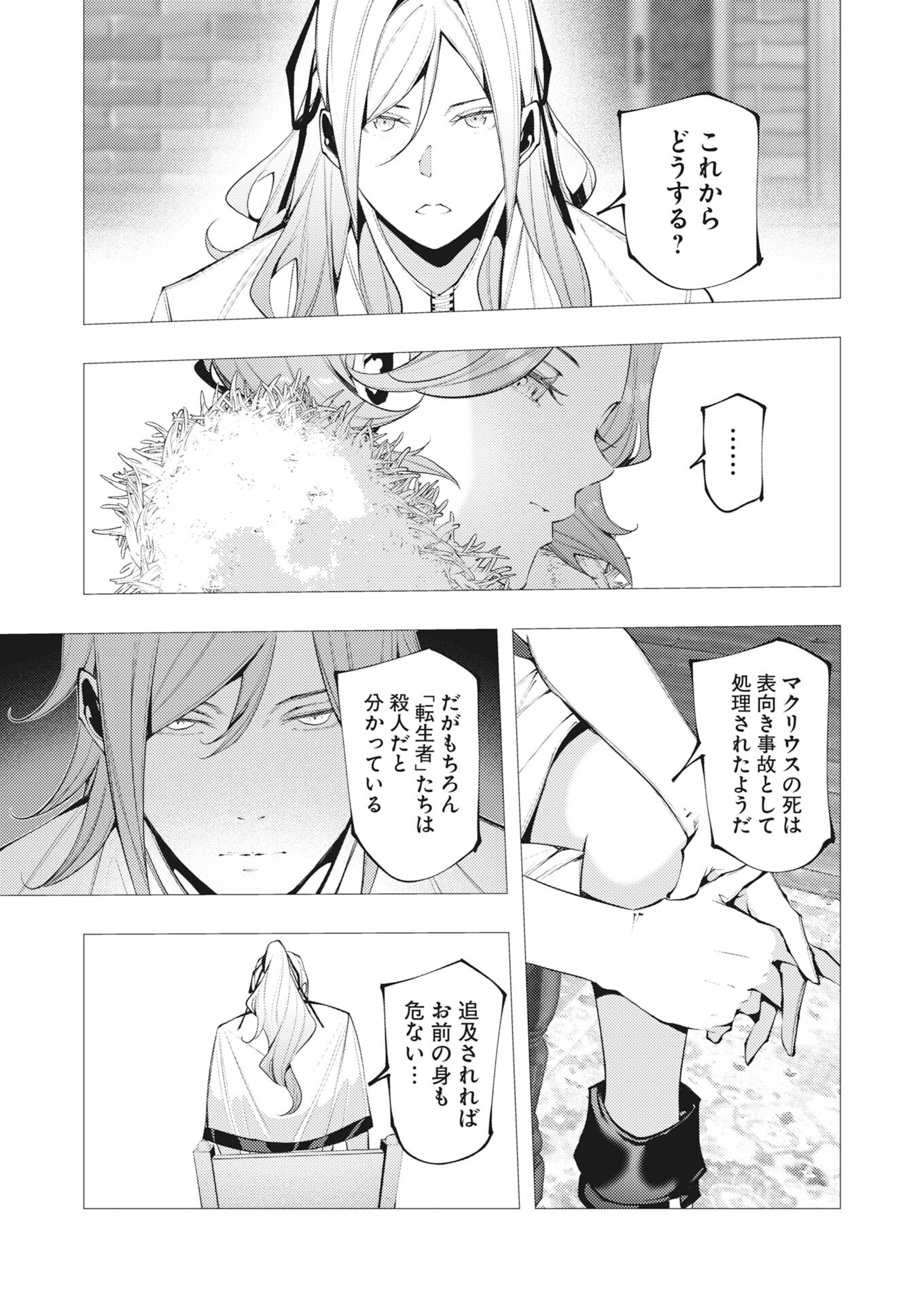 Serial Killer Isekai ni Oritatsu Chapter 48 9ページ