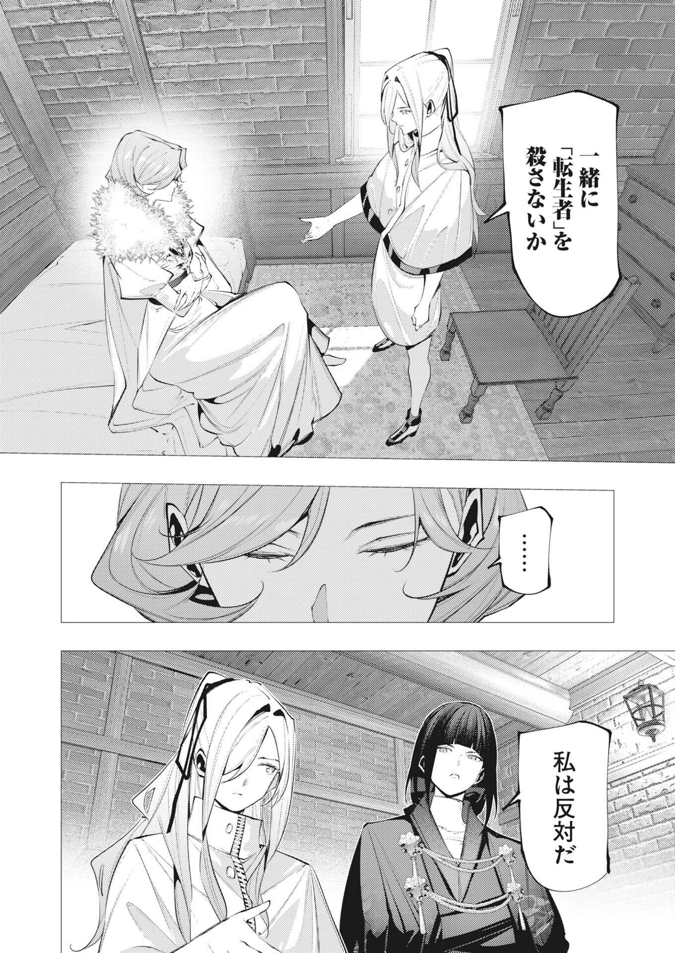 Serial Killer Isekai ni Oritatsu Chapter 48 10ページ