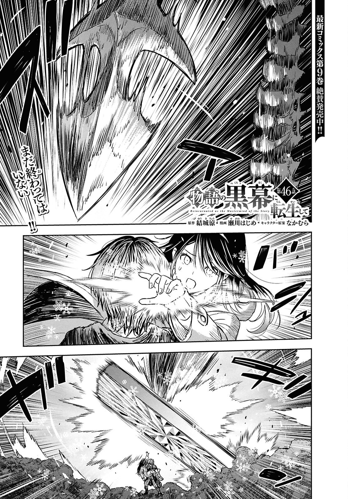 Monogatari no Kuromaku ni Tensei shite Chapter 46 1ページ