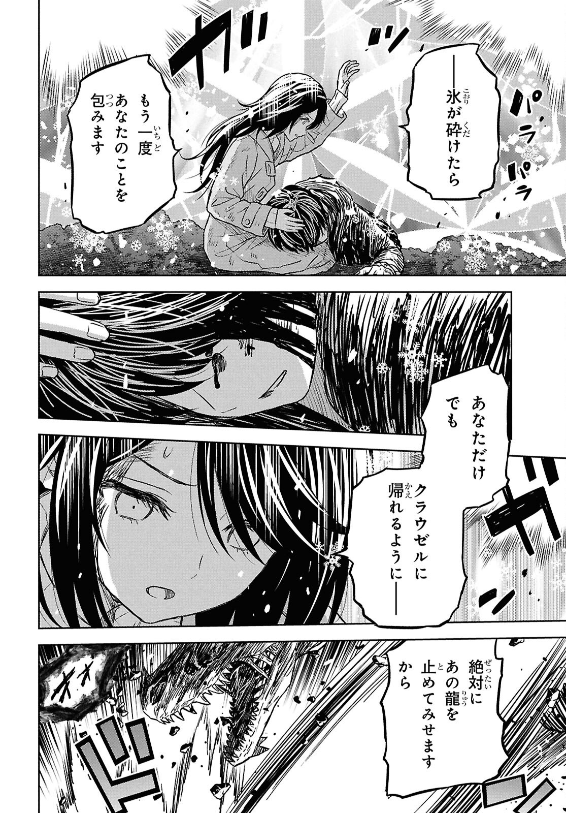 Monogatari no Kuromaku ni Tensei shite Chapter 46 14ページ