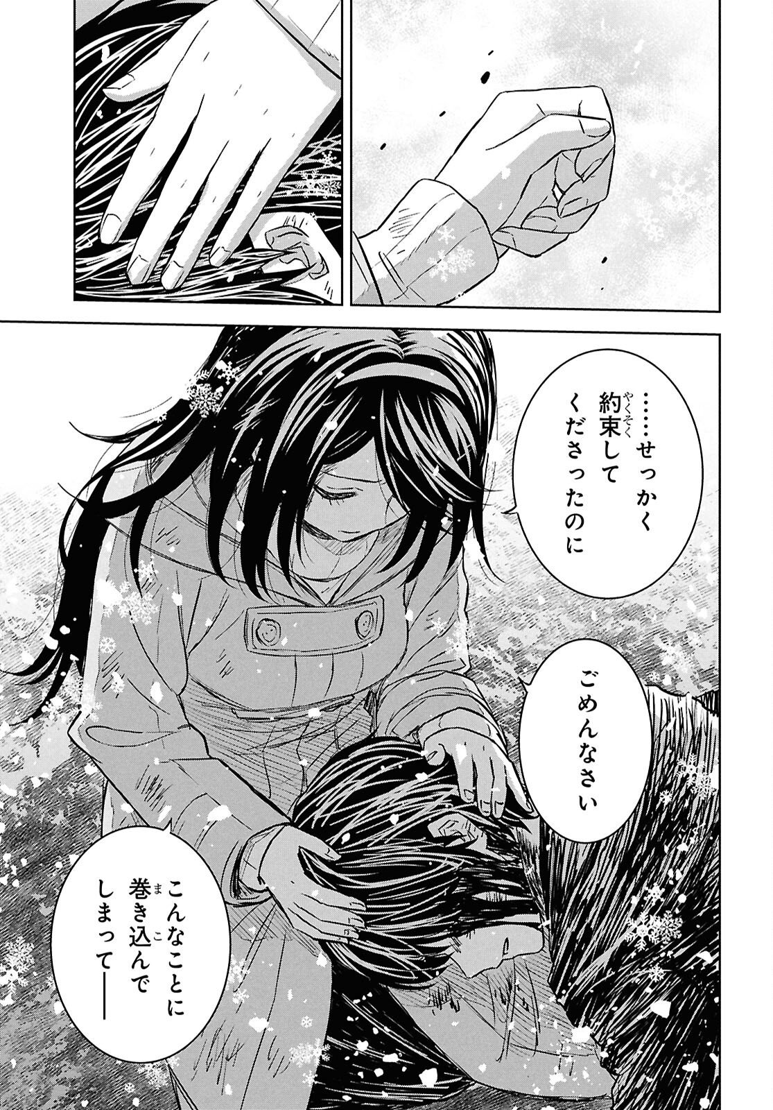 Monogatari no Kuromaku ni Tensei shite Chapter 46 15ページ