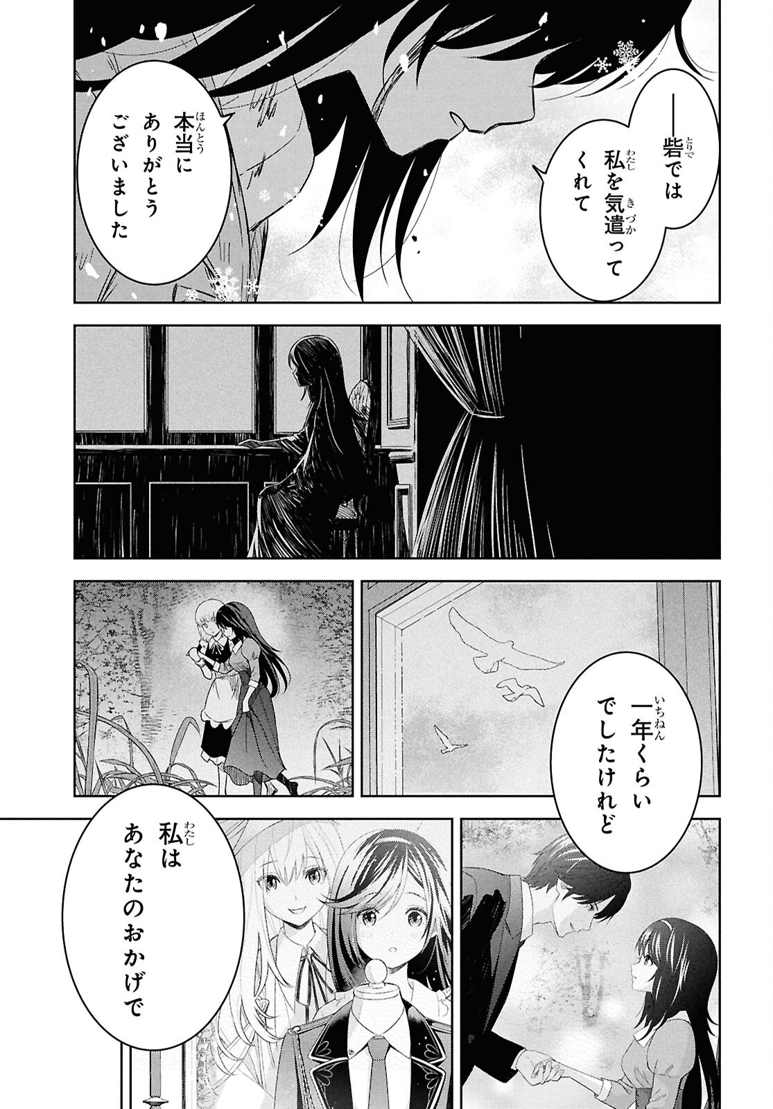 Monogatari no Kuromaku ni Tensei shite Chapter 46 17ページ