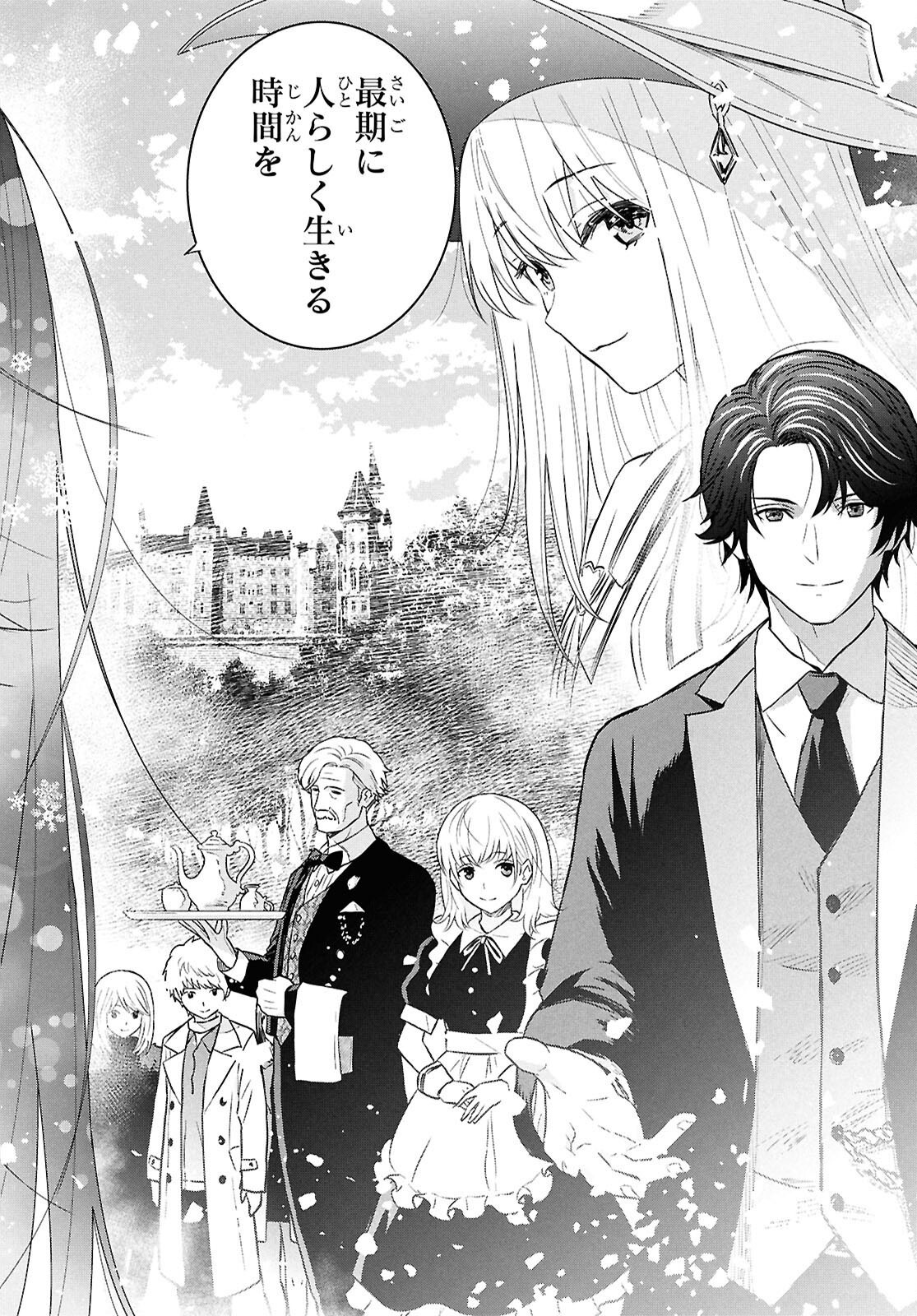 Monogatari no Kuromaku ni Tensei shite Chapter 46 18ページ