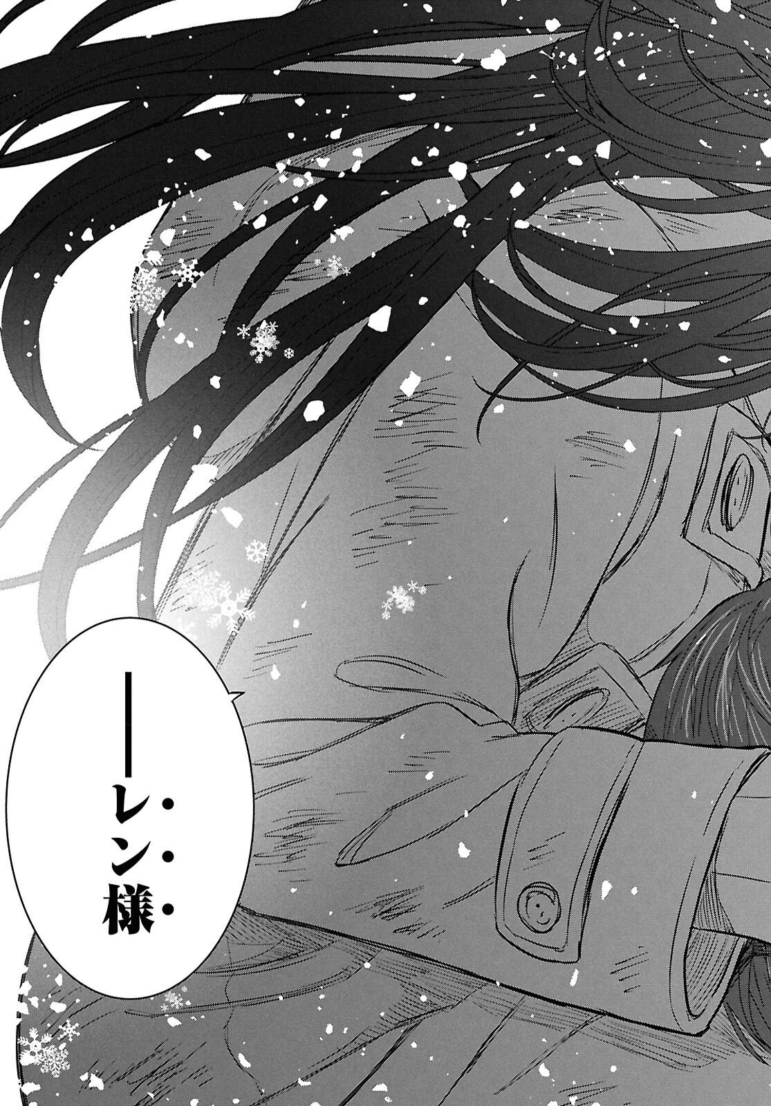 Monogatari no Kuromaku ni Tensei shite Chapter 46 21ページ