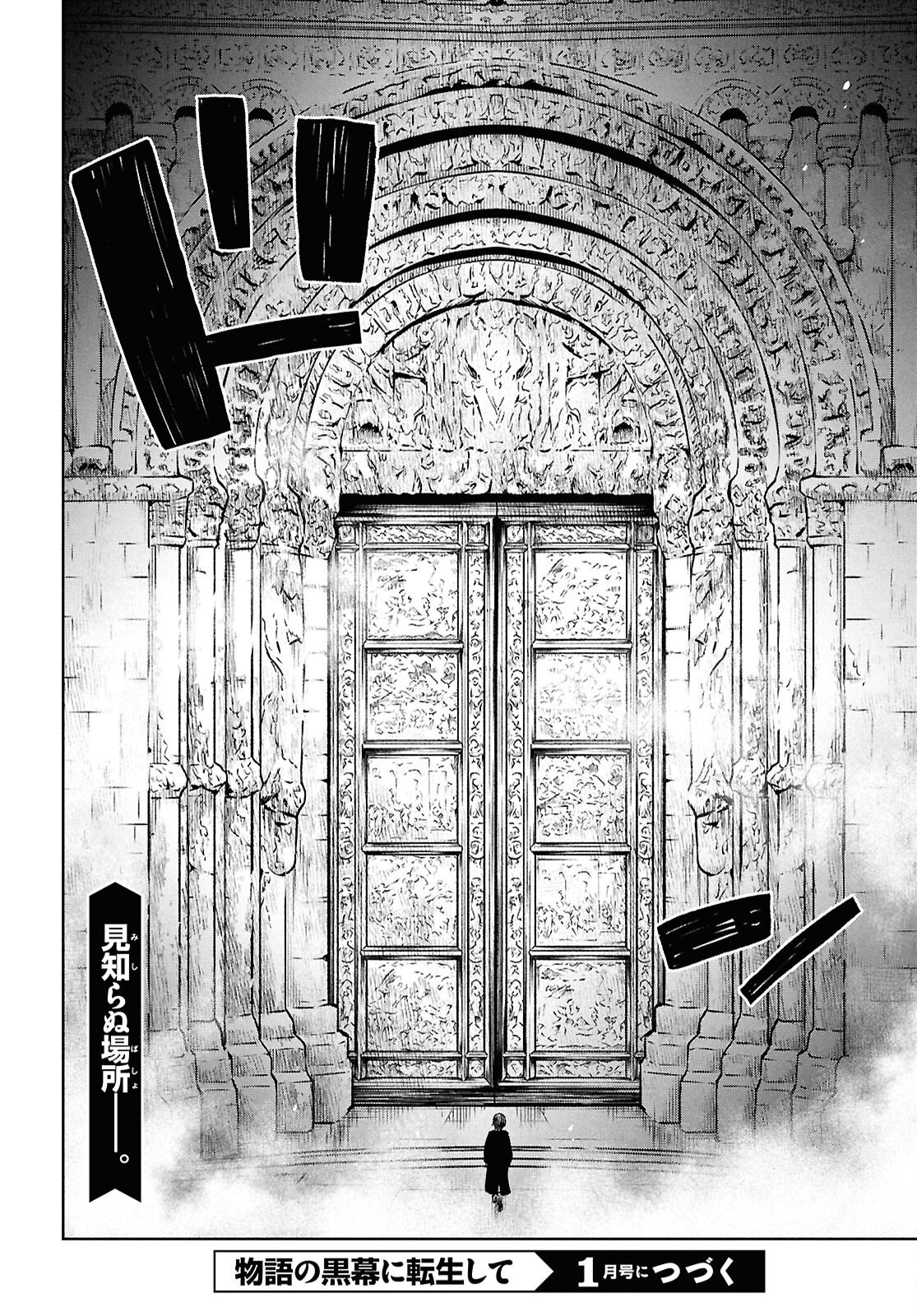 Monogatari no Kuromaku ni Tensei shite Chapter 46 24ページ