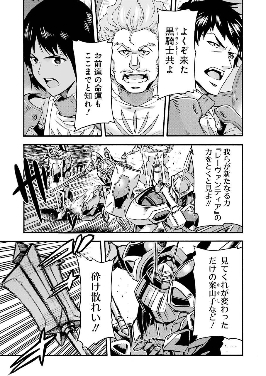 Knights & Magic Chapter 78 3ページ