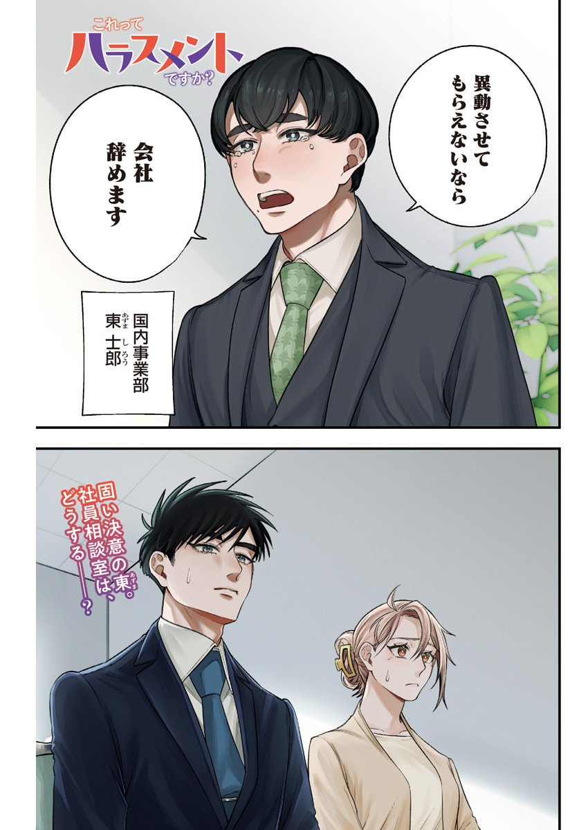 Korette Harassment Desu ka? Chapter 36 1ページ