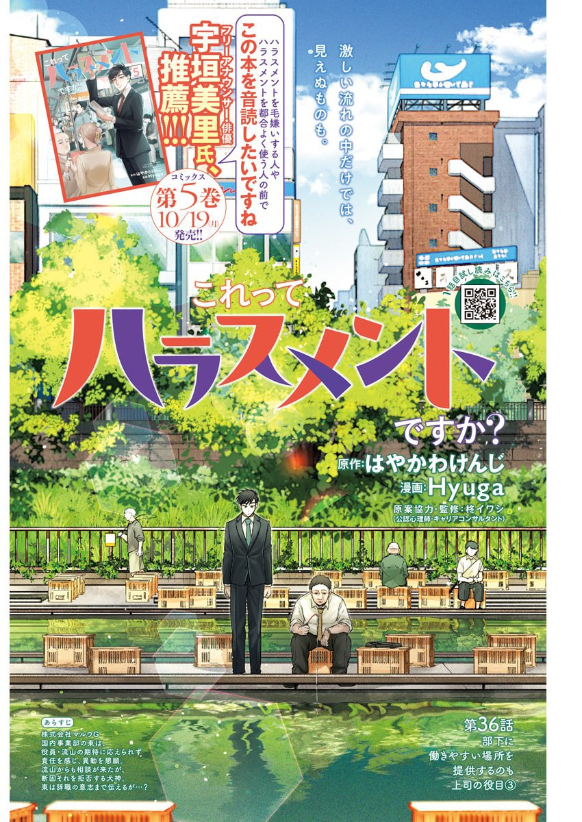 Korette Harassment Desu ka? Chapter 36 2ページ