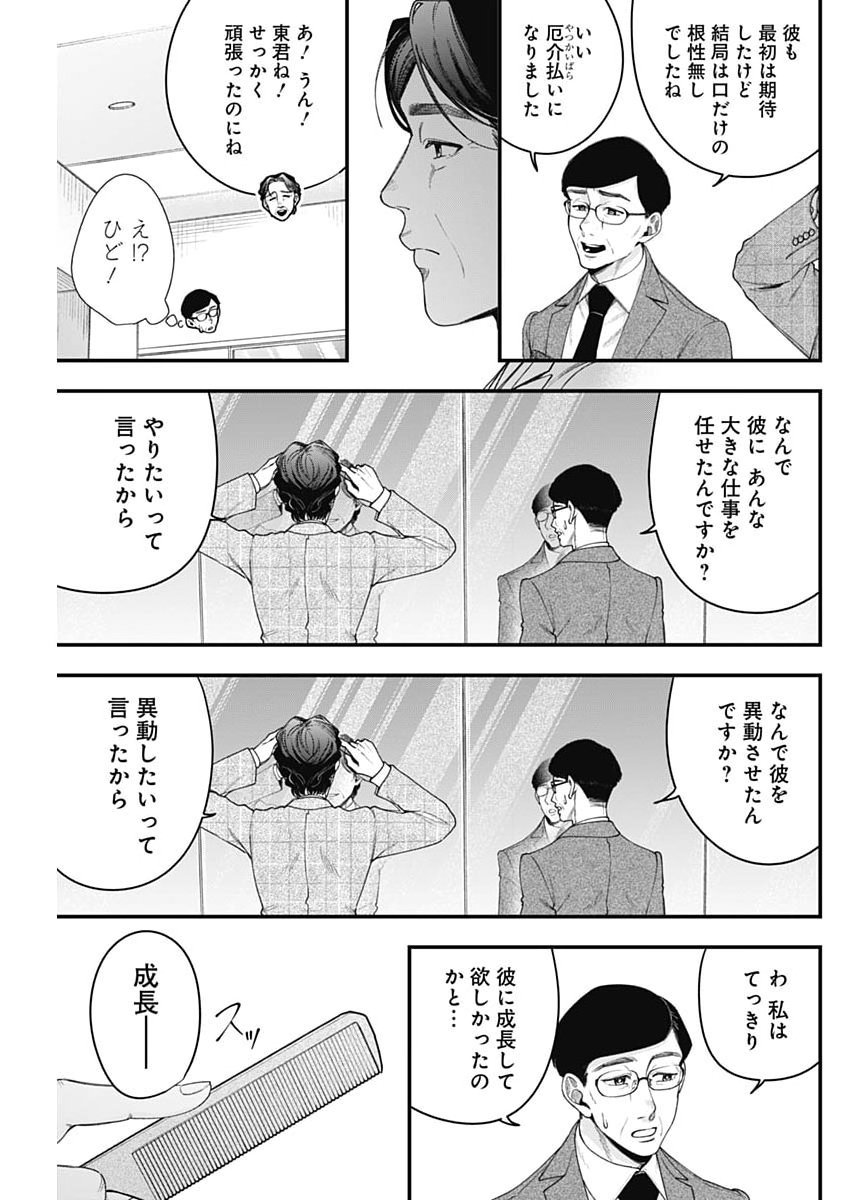 Korette Harassment Desu ka? Chapter 36 11ページ
