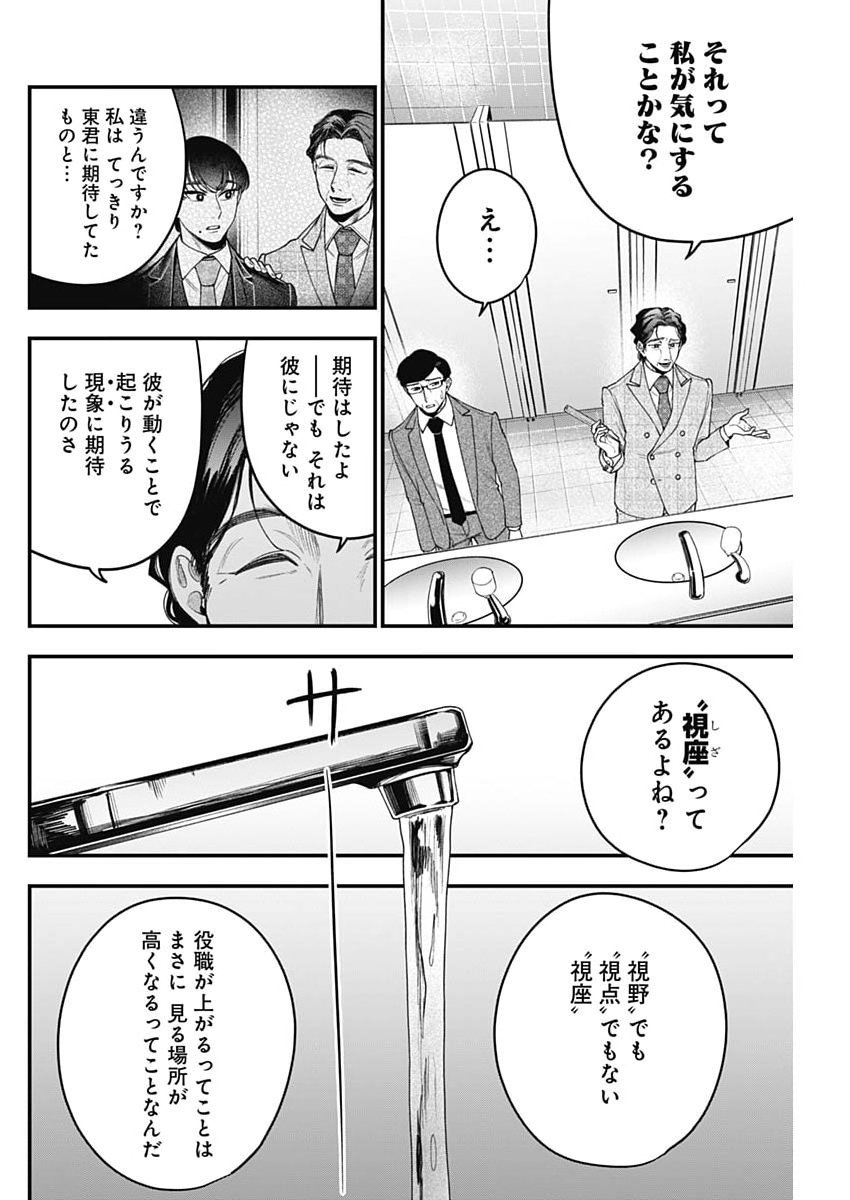 Korette Harassment Desu ka? Chapter 36 12ページ