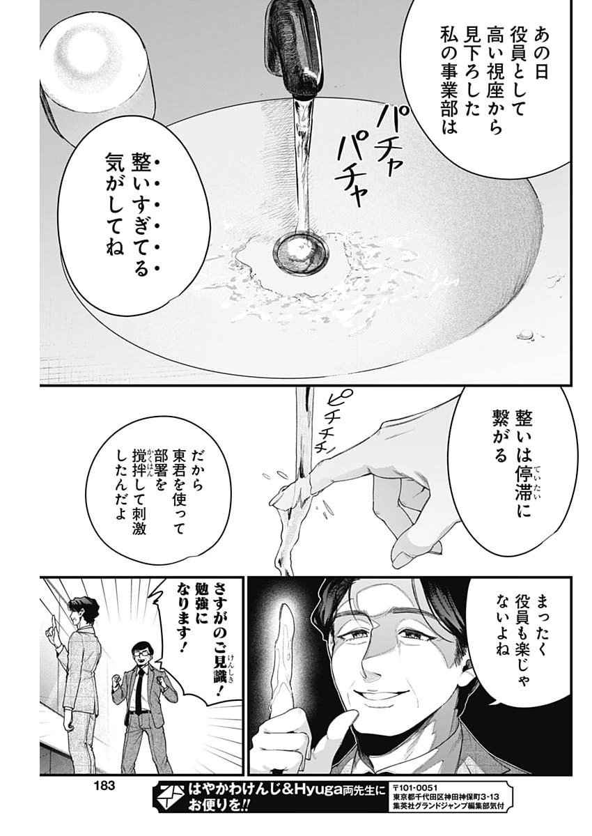 Korette Harassment Desu ka? Chapter 36 13ページ